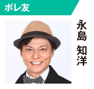 永島知洋
