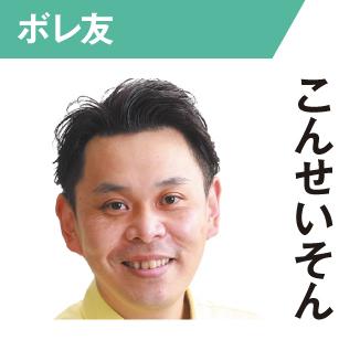 こんせいそん