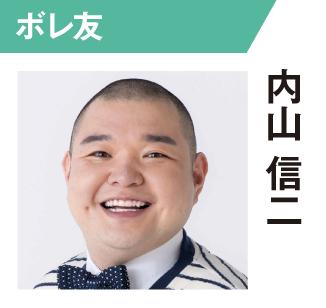 内山信二