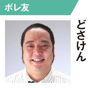 どさけん