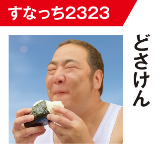 どさけん