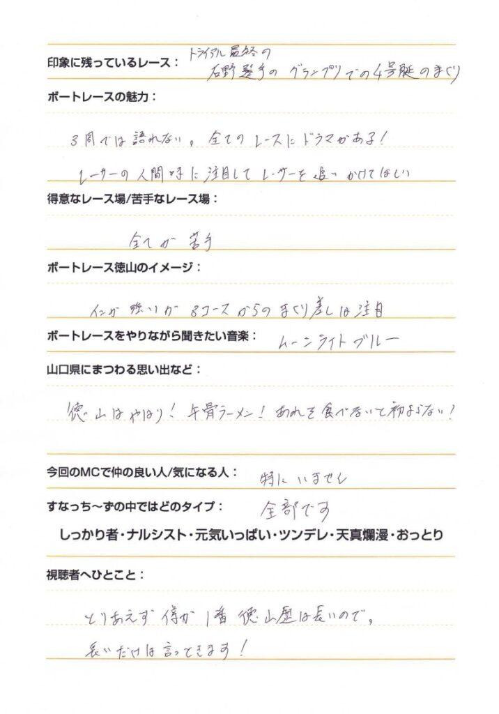 永島知洋アンケート結果_2