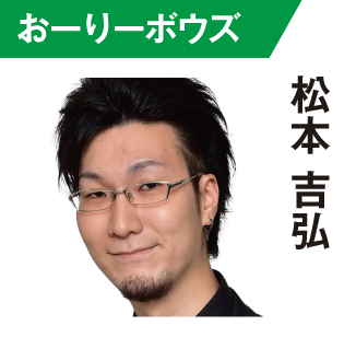 松本吉弘