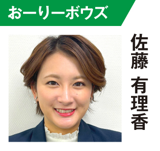 佐藤有里香