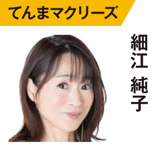 細江純子