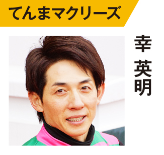 幸英明