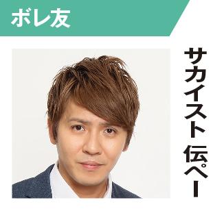 サカイスト伝ぺー