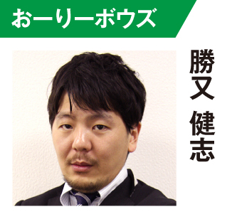 勝又健志