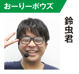 鈴虫君