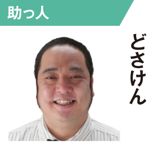 どさけん