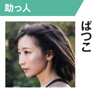 ぱつこ