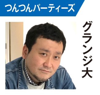 グランジ大