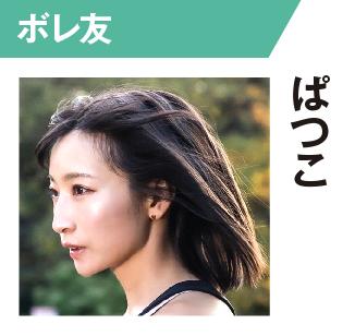 ぱつこ