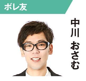 中川おさむ