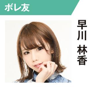 早川林香