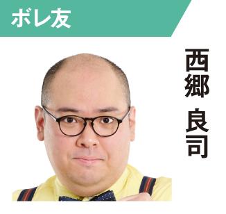 西郷良司