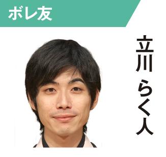 立川らく人