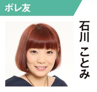 石川ことみ