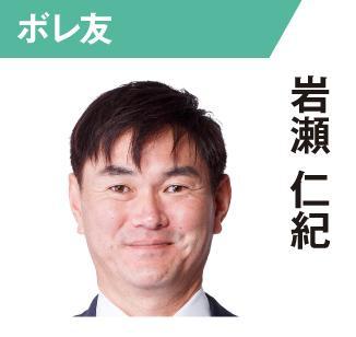 岩瀬仁紀