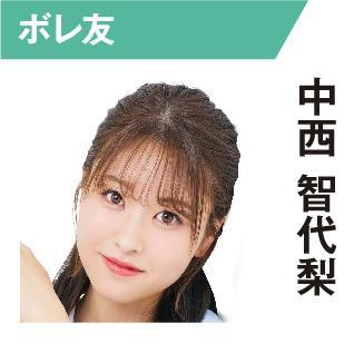 中西智代梨