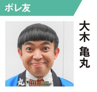 大木亀丸