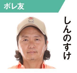 しんのすけ