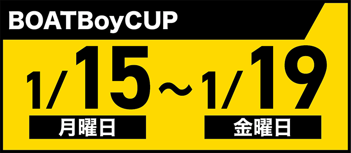1/15 BOATBoyCUP