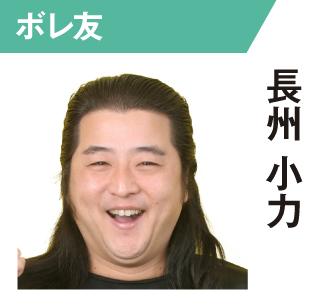 長州小力