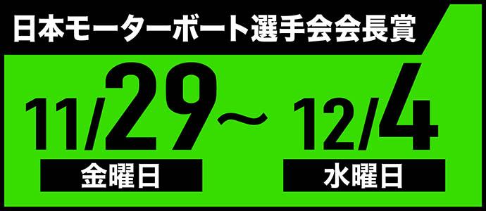 日本モーターボート