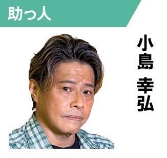 小島幸弘