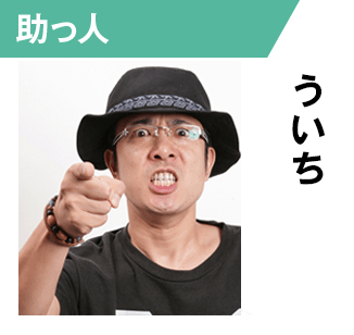 ういち