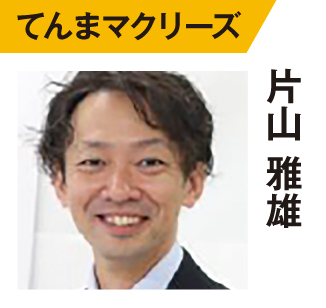片山雅雄
