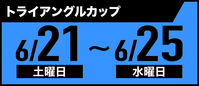 すなっちーず レーススケジュール