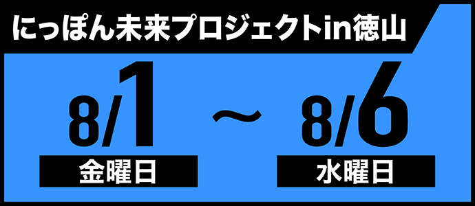 すなっちーず レーススケジュール