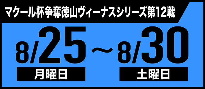 すなっちーず レーススケジュール
