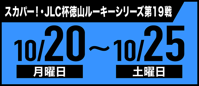 すなっちーず レーススケジュール