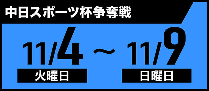 すなっちーず レーススケジュール