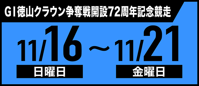 すなっちーず レーススケジュール