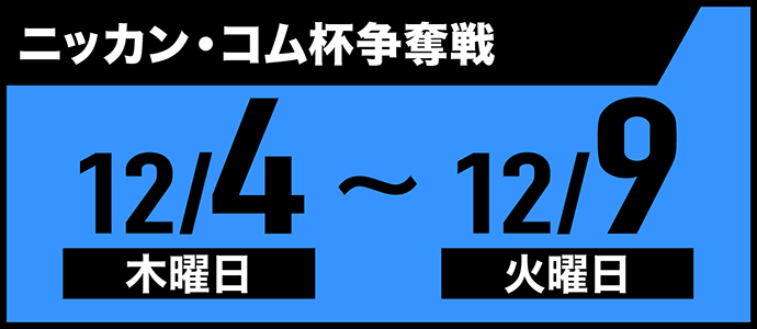 すなっちーず レーススケジュール