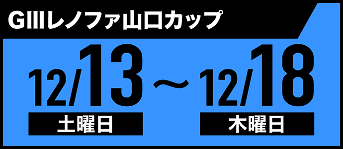すなっちーず レーススケジュール