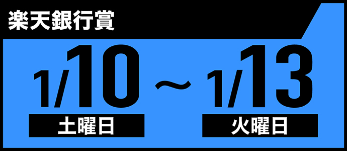すなっちーず レーススケジュール