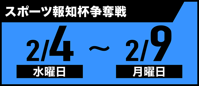 すなっちーず レーススケジュール