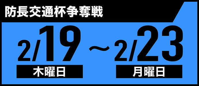 すなっちーず レーススケジュール