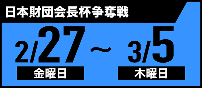 すなっちーず レーススケジュール