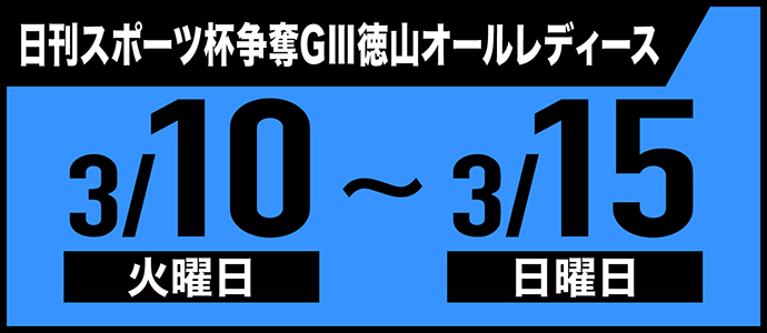 すなっちーず レーススケジュール