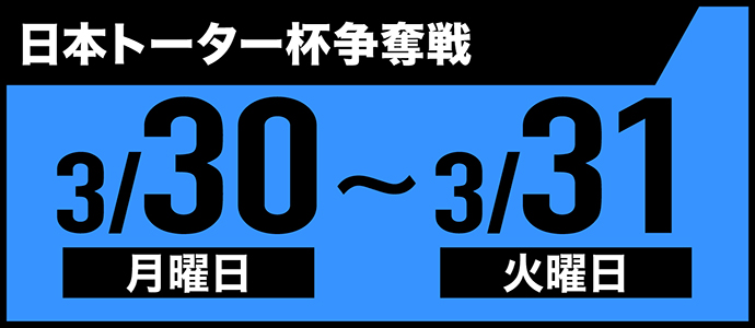 すなっちーず レーススケジュール