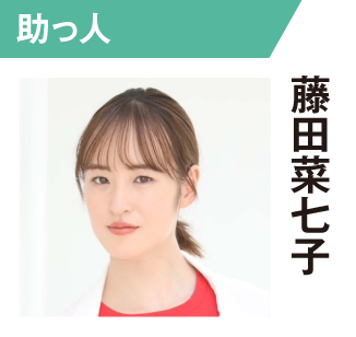 藤田菜七子