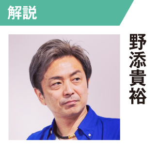 野添貴裕