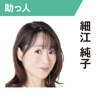 細江純子