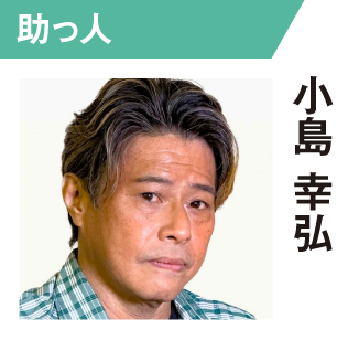 小島幸弘